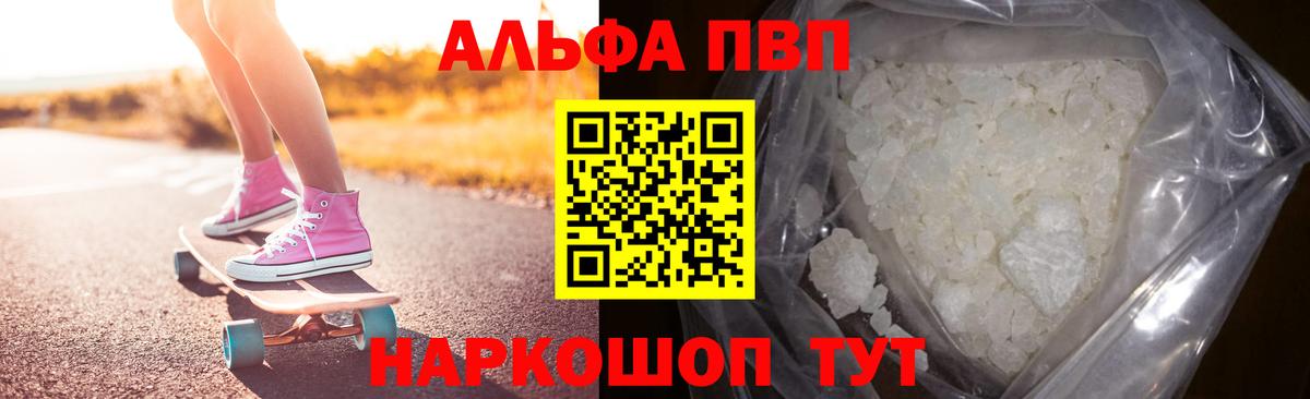 А ПВП СК КРИС  Альфа ПВП  купить наркотики цена  Щёлково  A PVP VHQ  Вход с VPN 