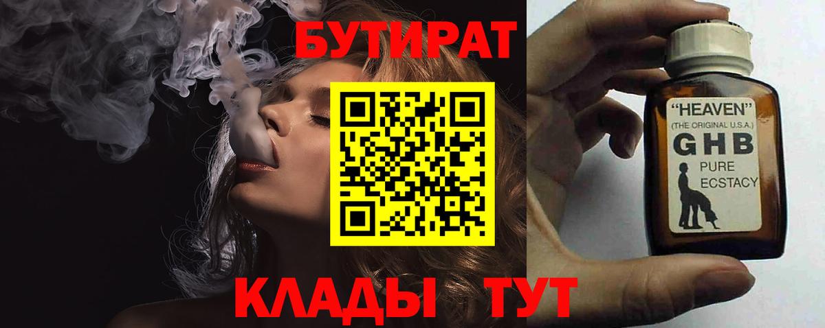 Бутират буратино  Вход с VPN  Щёлково 