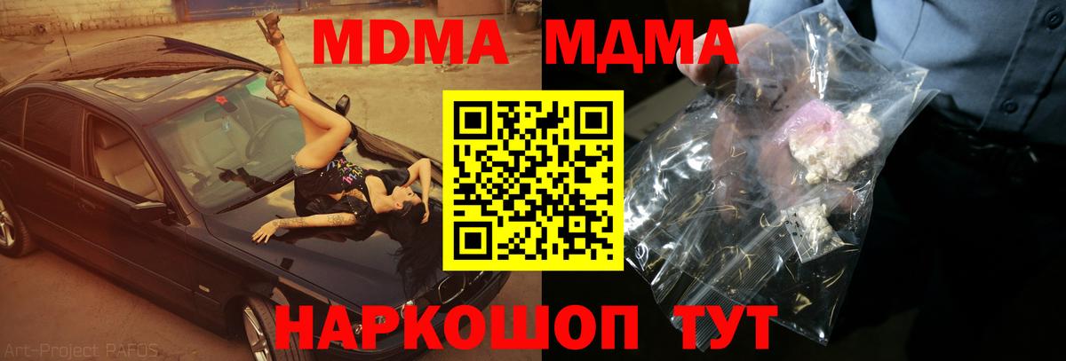 Щёлково  MDMA VHQ  Вход с VPN  МДМА кристаллы 