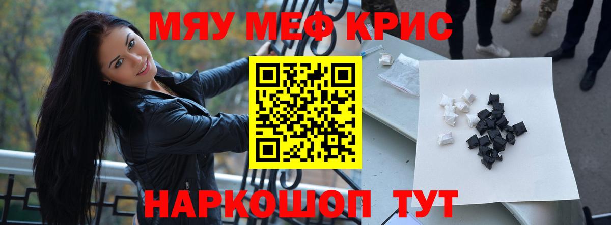 МЕФ кристаллы Щёлково