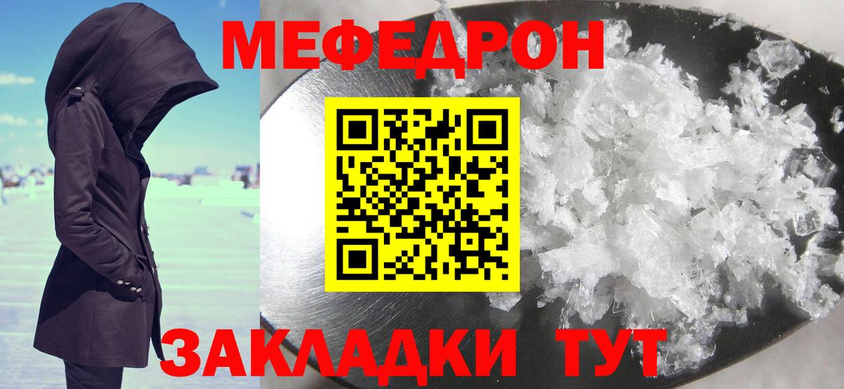 Мефедрон кристаллы  Мефедрон мяу мяу  Вход с VPN  МЯУ-МЯУ  Щёлково 