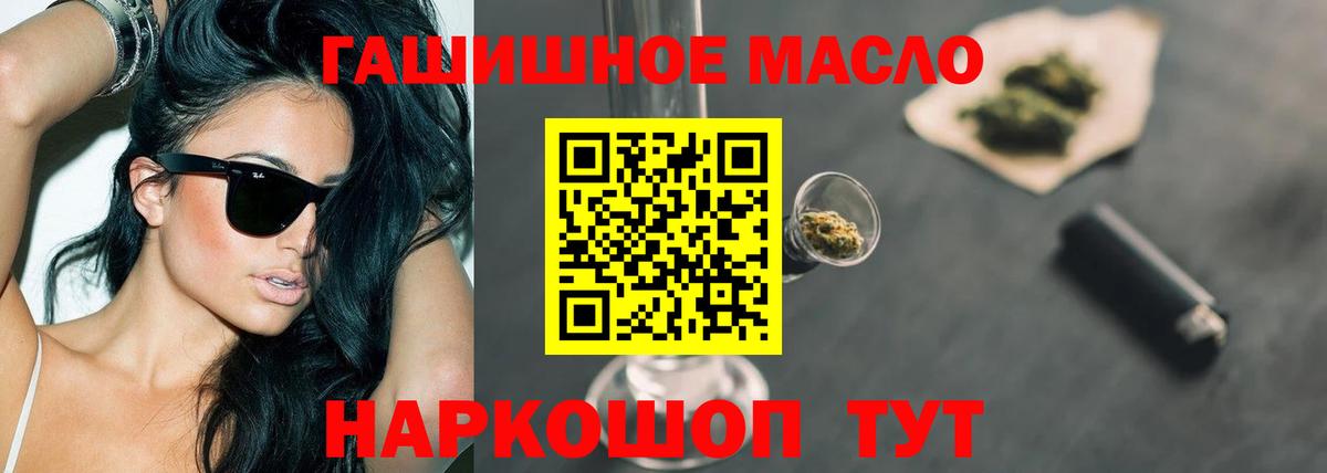 Щёлково  ТГК THC oil  купить   Вход с VPN 